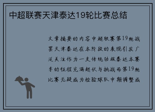 中超联赛天津泰达19轮比赛总结