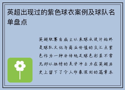 英超出现过的紫色球衣案例及球队名单盘点