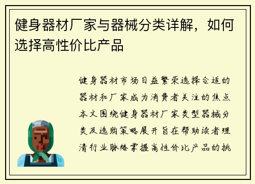 健身器材厂家与器械分类详解，如何选择高性价比产品