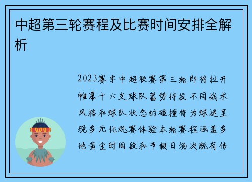 中超第三轮赛程及比赛时间安排全解析