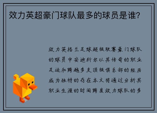效力英超豪门球队最多的球员是谁？